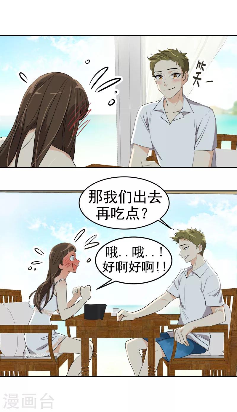 《心有独钟》漫画最新章节第180话 我们交往吧免费下拉式在线观看章节第【3】张图片