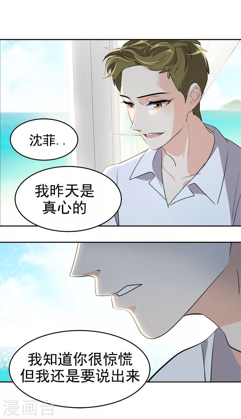 《心有独钟》漫画最新章节第180话 我们交往吧免费下拉式在线观看章节第【4】张图片