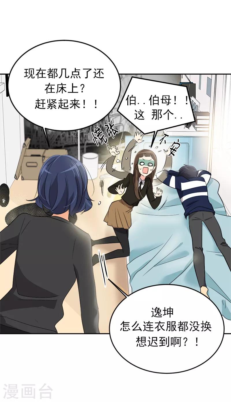 《心有独钟》漫画最新章节第20话 新校报到免费下拉式在线观看章节第【17】张图片