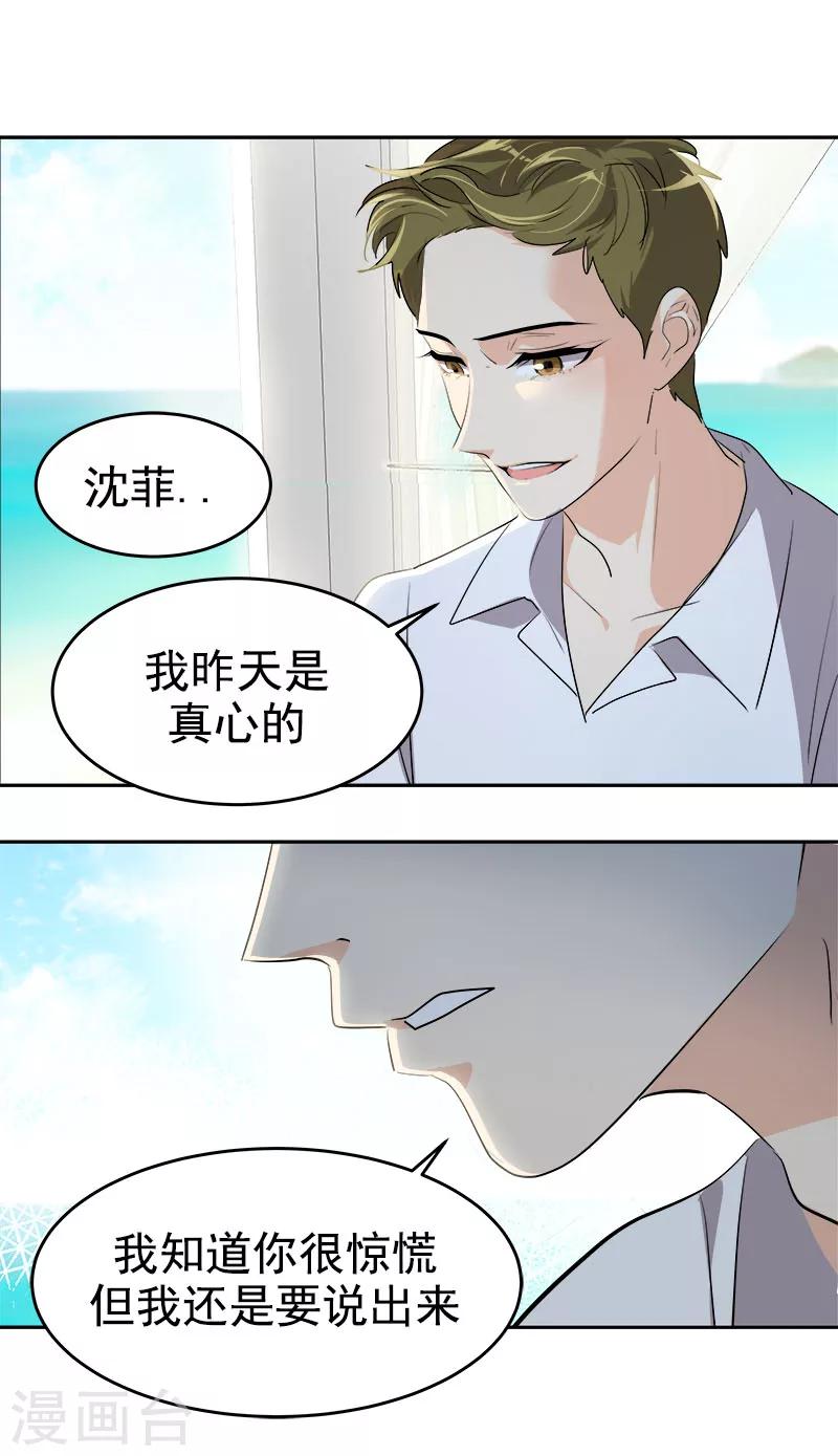 《心有独钟》漫画最新章节第181话 我的心意免费下拉式在线观看章节第【14】张图片