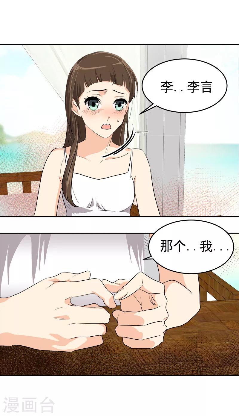 《心有独钟》漫画最新章节第181话 我的心意免费下拉式在线观看章节第【17】张图片