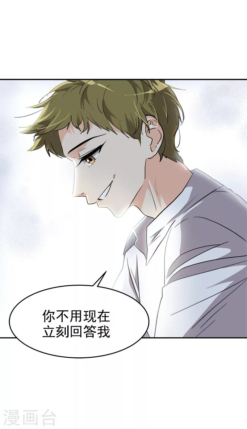 《心有独钟》漫画最新章节第181话 我的心意免费下拉式在线观看章节第【19】张图片