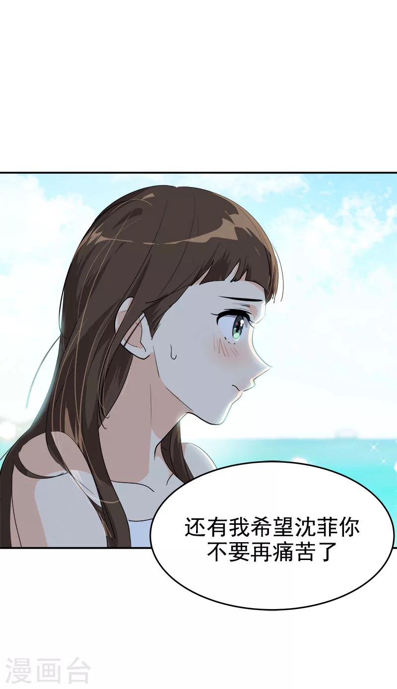 《心有独钟》漫画最新章节第181话 我的心意免费下拉式在线观看章节第【22】张图片