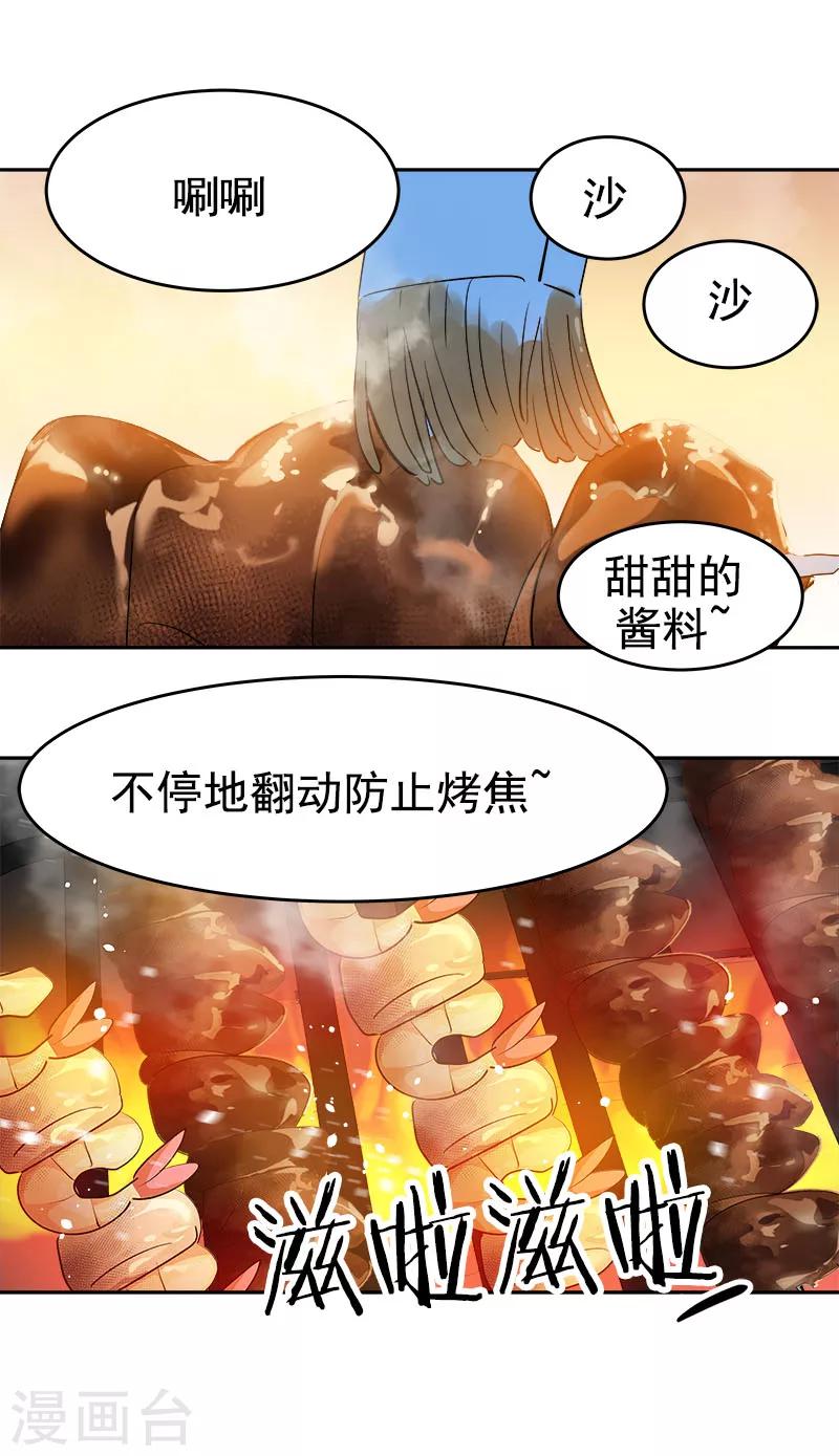 《心有独钟》漫画最新章节第182话 大吃一顿免费下拉式在线观看章节第【3】张图片