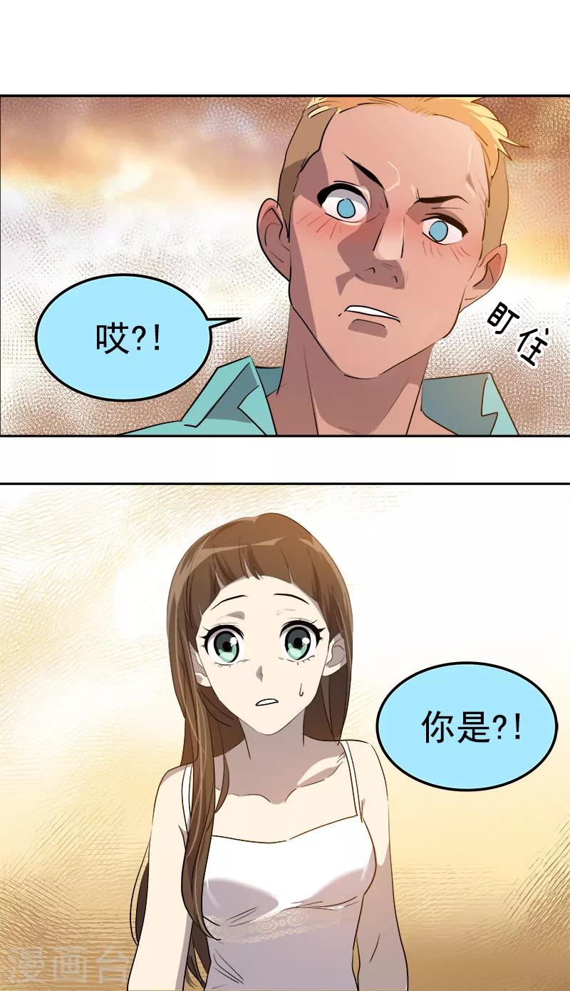 《心有独钟》漫画最新章节第183话 起因免费下拉式在线观看章节第【6】张图片