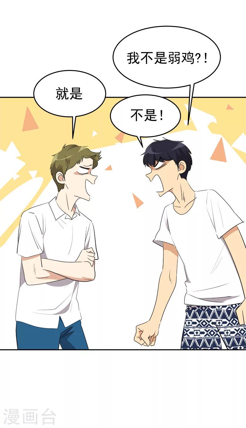 《心有独钟》漫画最新章节第184话 纷争免费下拉式在线观看章节第【18】张图片