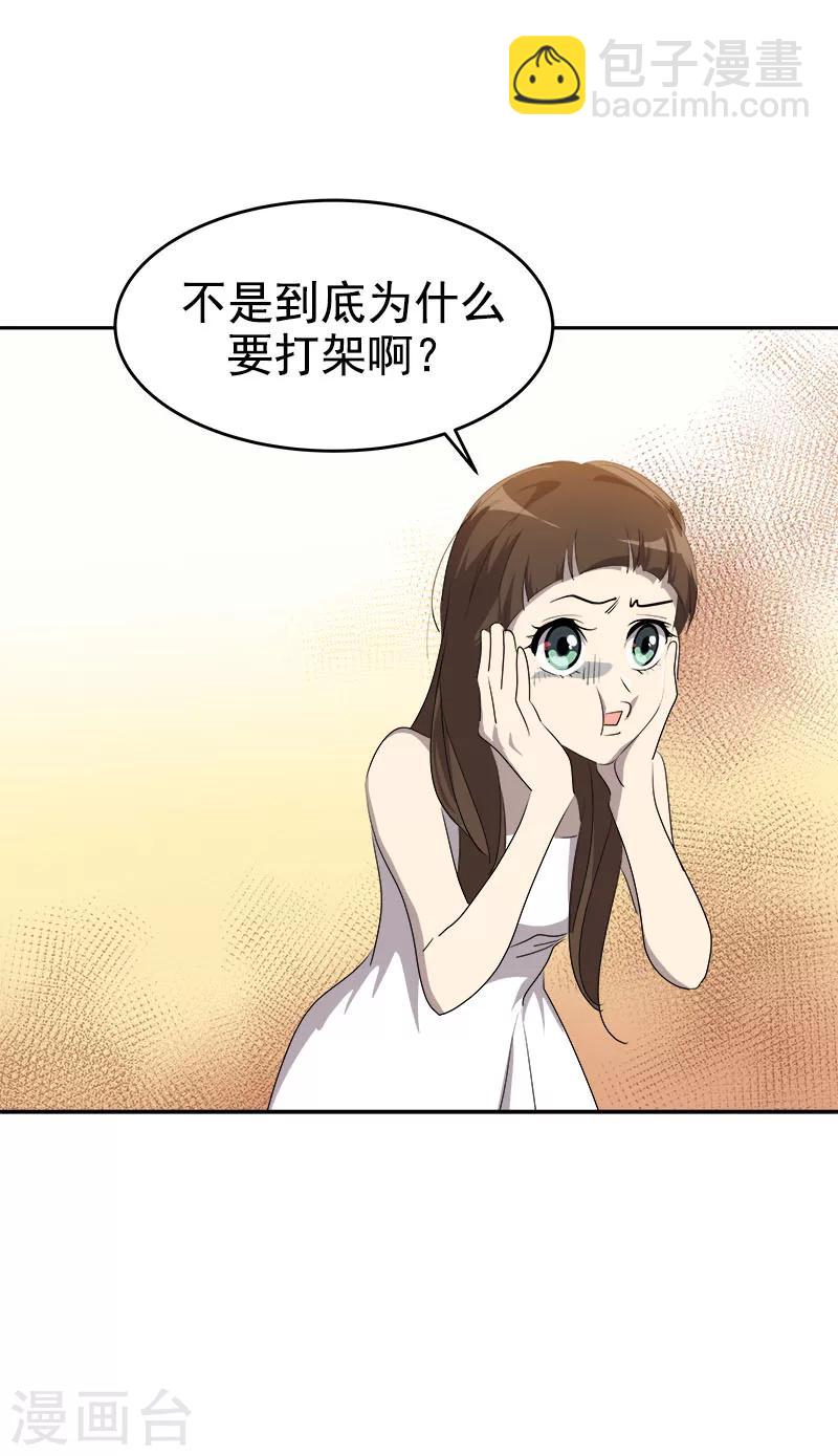 《心有独钟》漫画最新章节第184话 纷争免费下拉式在线观看章节第【28】张图片