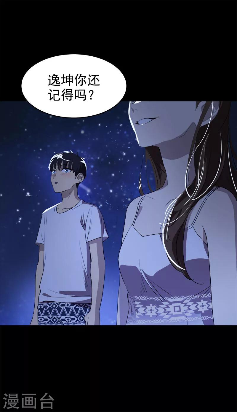 《心有独钟》漫画最新章节第186话 逃跑免费下拉式在线观看章节第【22】张图片