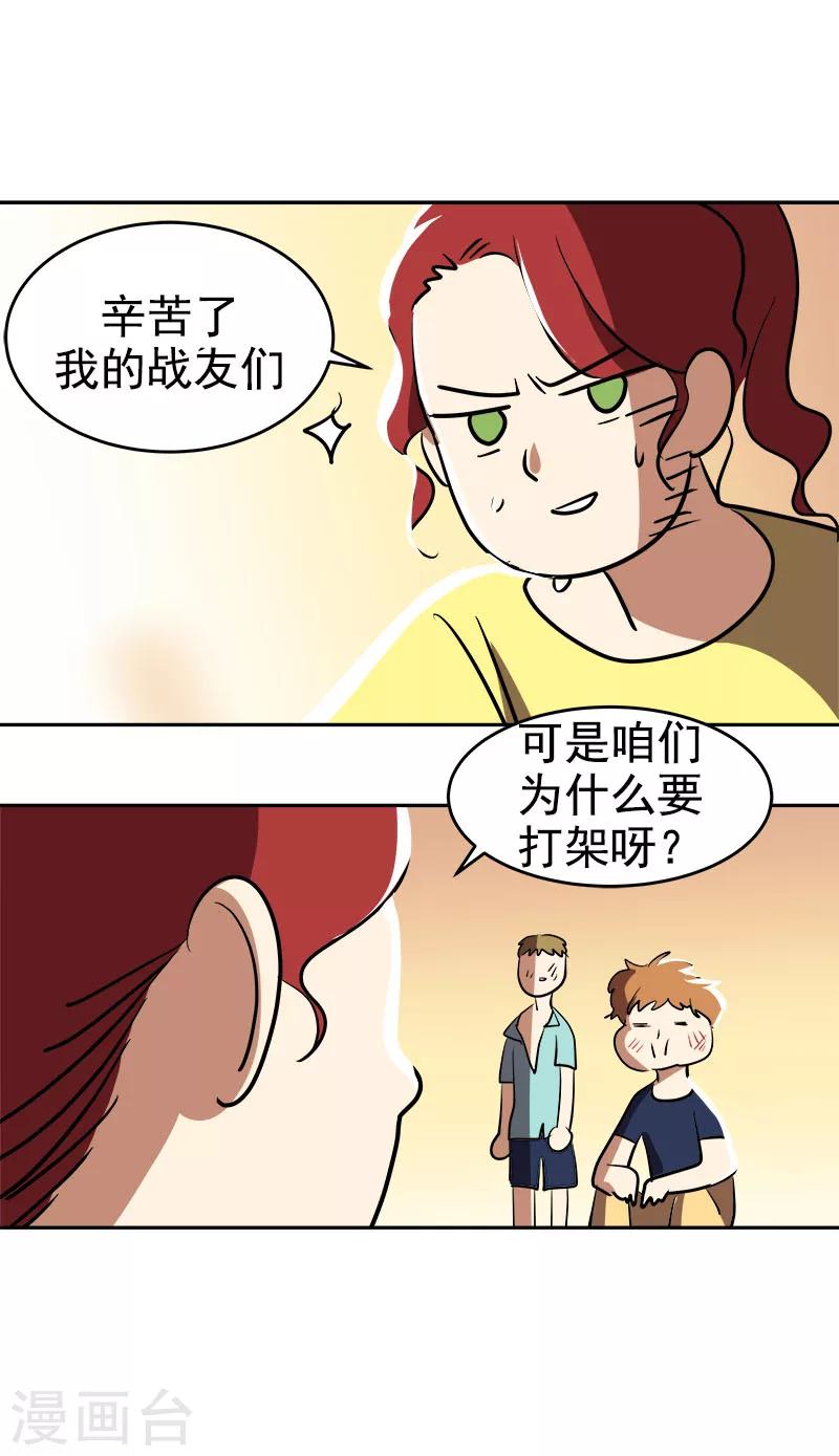 《心有独钟》漫画最新章节第186话 逃跑免费下拉式在线观看章节第【28】张图片