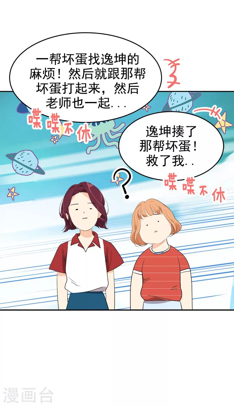 《心有独钟》漫画最新章节第187话 回国免费下拉式在线观看章节第【10】张图片