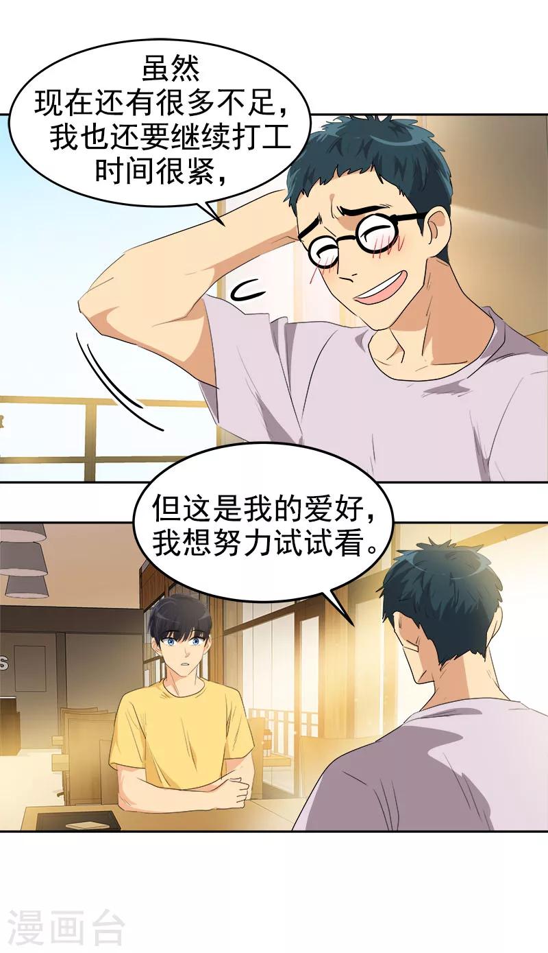 《心有独钟》漫画最新章节第188话 想做的事免费下拉式在线观看章节第【15】张图片