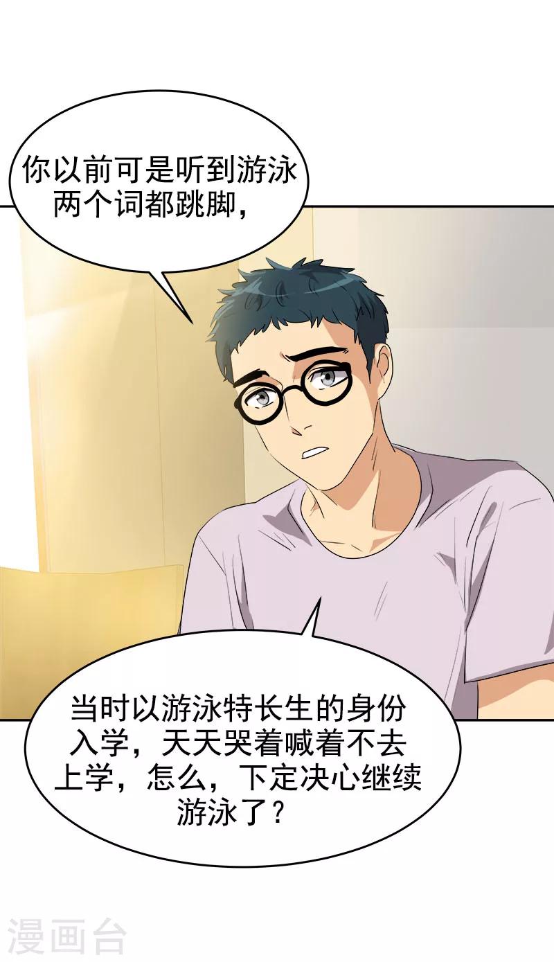 《心有独钟》漫画最新章节第188话 想做的事免费下拉式在线观看章节第【19】张图片