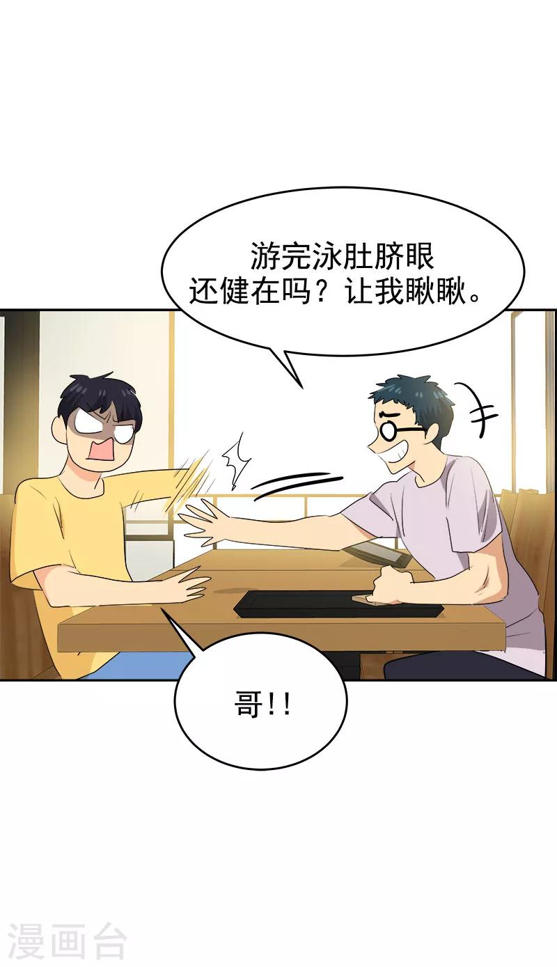 《心有独钟》漫画最新章节第188话 想做的事免费下拉式在线观看章节第【20】张图片