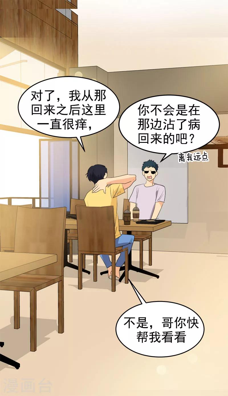 《心有独钟》漫画最新章节第188话 想做的事免费下拉式在线观看章节第【26】张图片