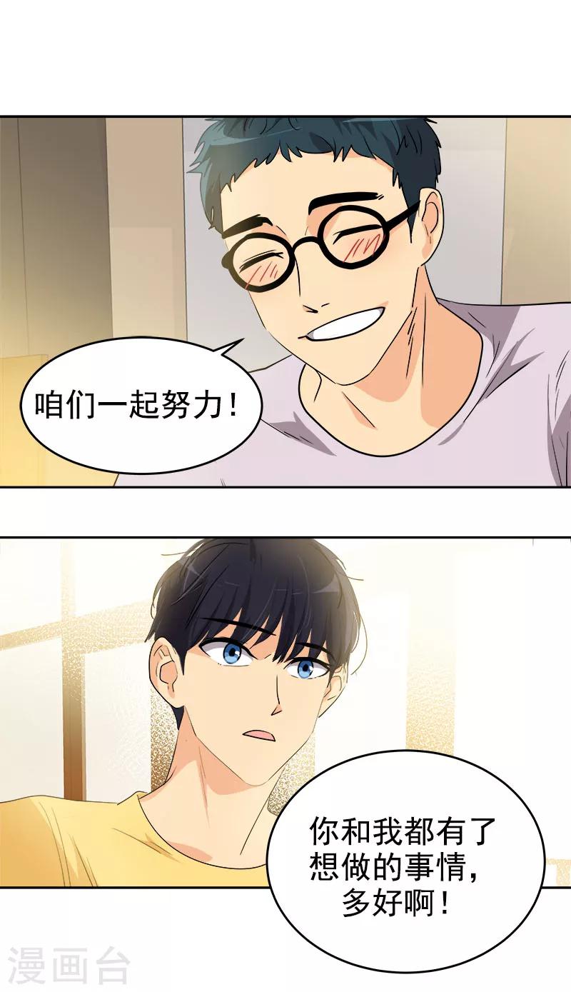 《心有独钟》漫画最新章节第188话 想做的事免费下拉式在线观看章节第【27】张图片