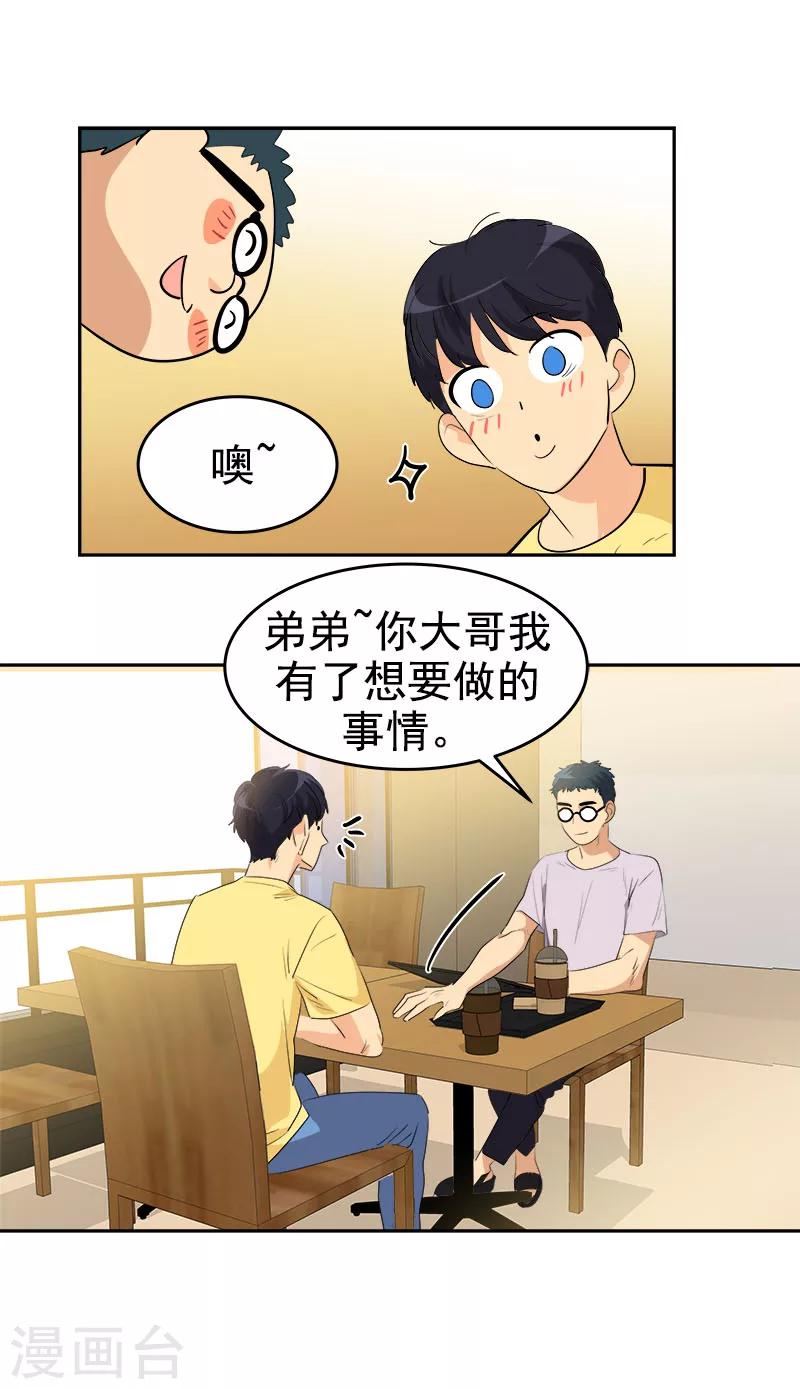 《心有独钟》漫画最新章节第188话 想做的事免费下拉式在线观看章节第【8】张图片