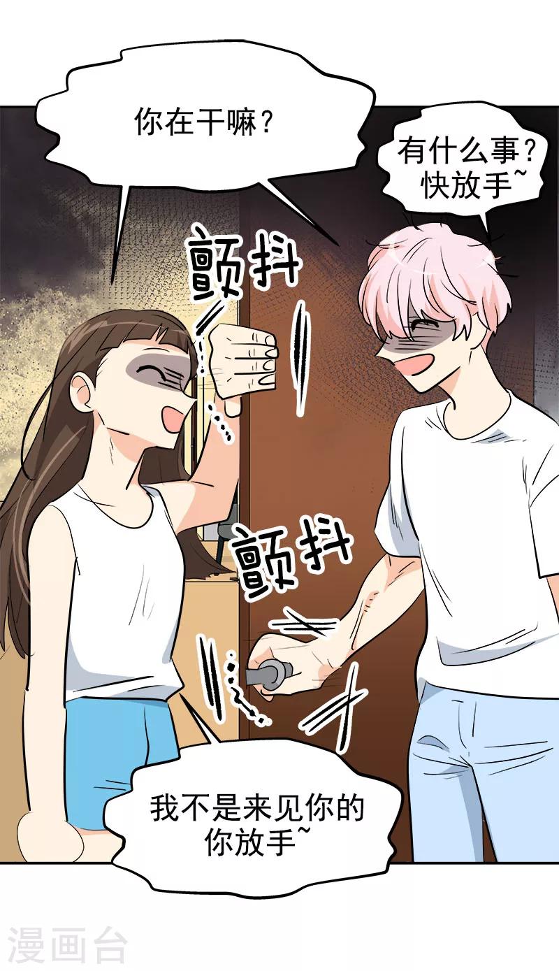 《心有独钟》漫画最新章节第189话 吵闹的日常免费下拉式在线观看章节第【20】张图片