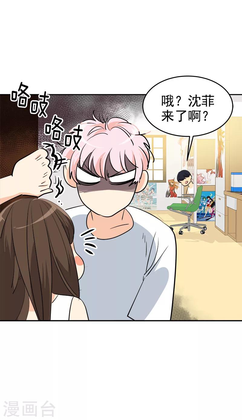 《心有独钟》漫画最新章节第189话 吵闹的日常免费下拉式在线观看章节第【21】张图片