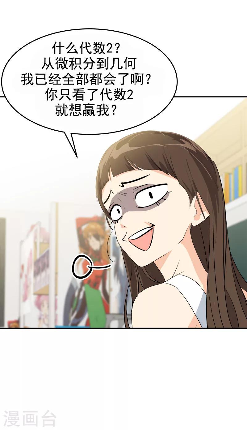 《心有独钟》漫画最新章节第189话 吵闹的日常免费下拉式在线观看章节第【25】张图片