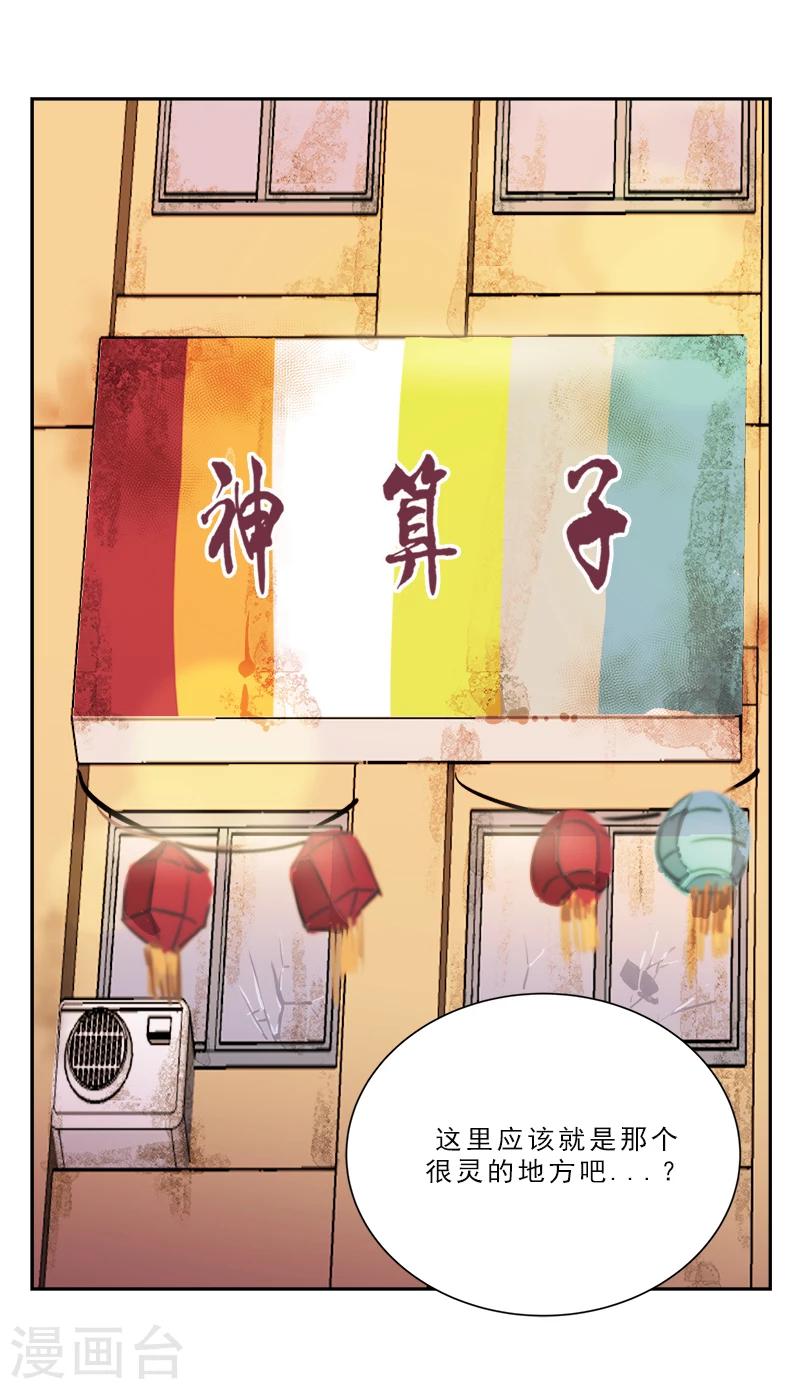 《心有独钟》漫画最新章节第3话 找个神算子免费下拉式在线观看章节第【13】张图片