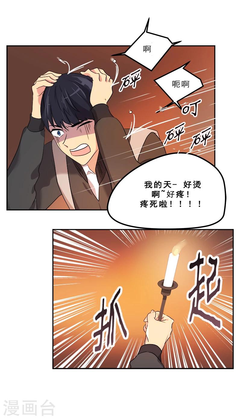 《心有独钟》漫画最新章节第3话 找个神算子免费下拉式在线观看章节第【21】张图片