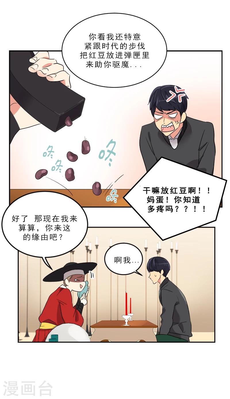 《心有独钟》漫画最新章节第3话 找个神算子免费下拉式在线观看章节第【28】张图片