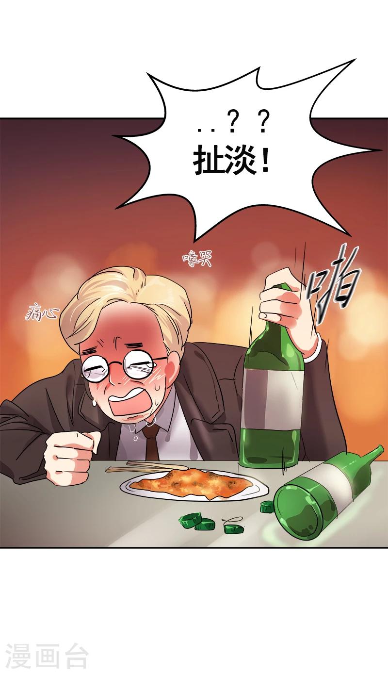 《心有独钟》漫画最新章节第3话 找个神算子免费下拉式在线观看章节第【35】张图片