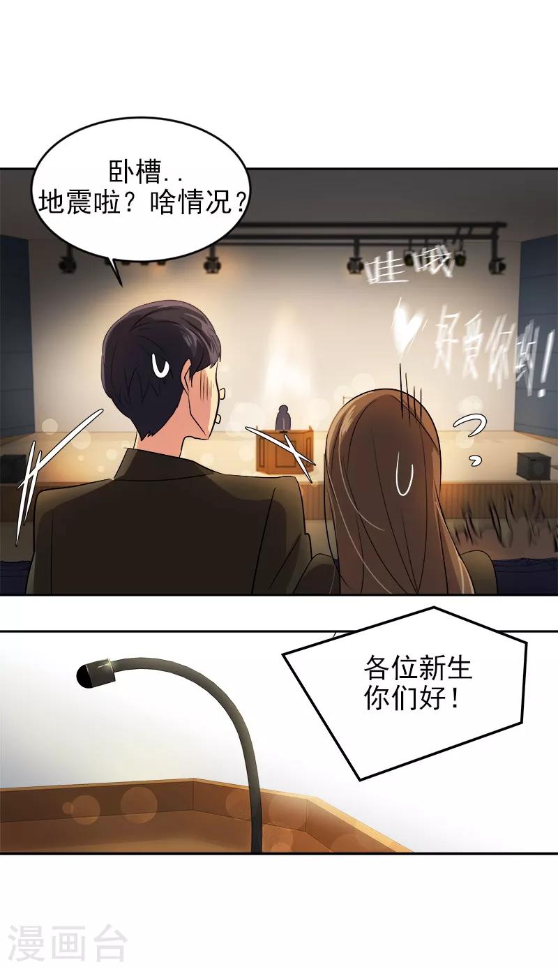 《心有独钟》漫画最新章节第21话 开学典礼免费下拉式在线观看章节第【21】张图片