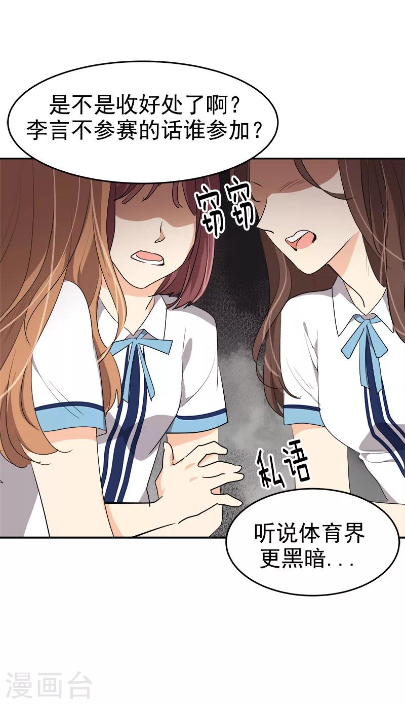 《心有独钟》漫画最新章节第194话 心有不甘免费下拉式在线观看章节第【11】张图片