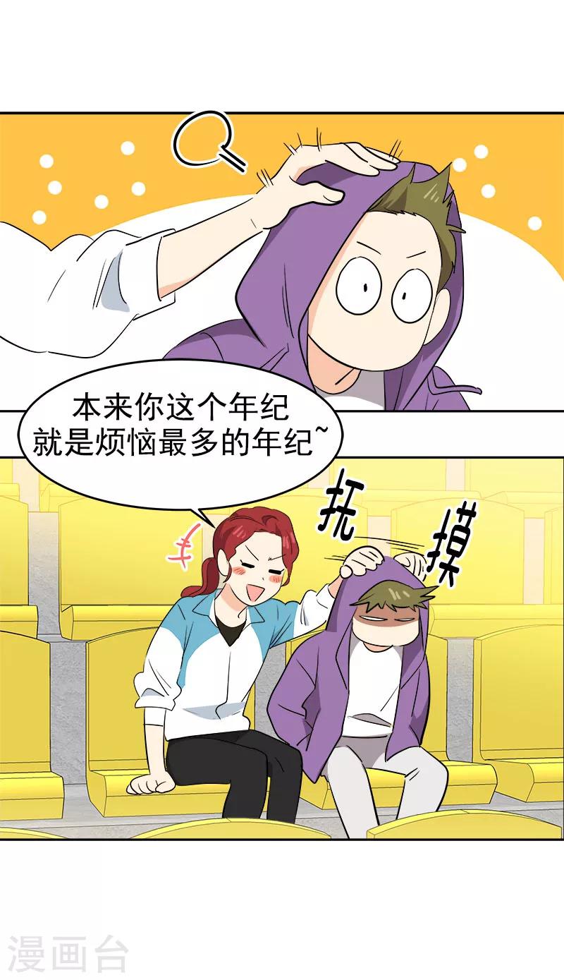 《心有独钟》漫画最新章节第194话 心有不甘免费下拉式在线观看章节第【5】张图片