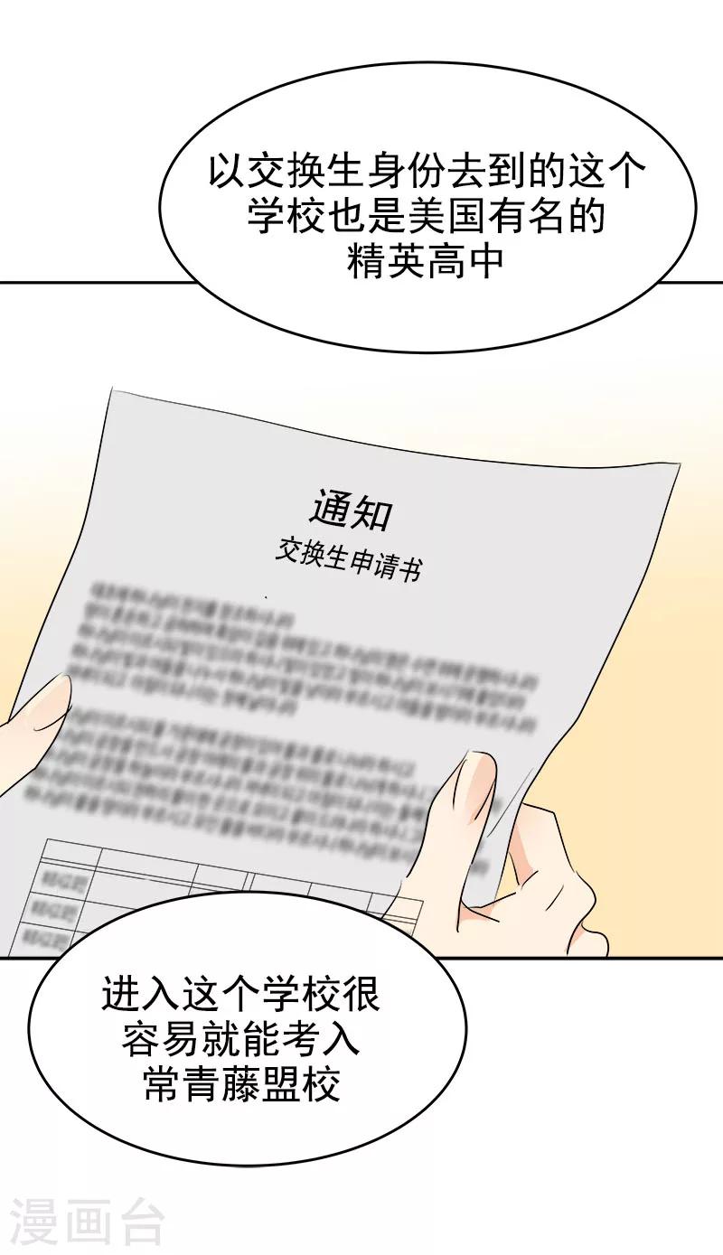 《心有独钟》漫画最新章节第195话 交换生免费下拉式在线观看章节第【11】张图片