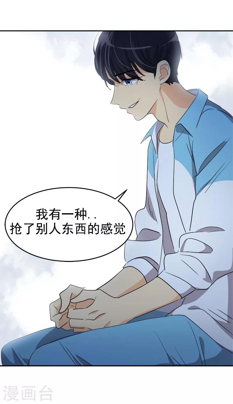 《心有独钟》漫画最新章节第196话 被孤立免费下拉式在线观看章节第【26】张图片