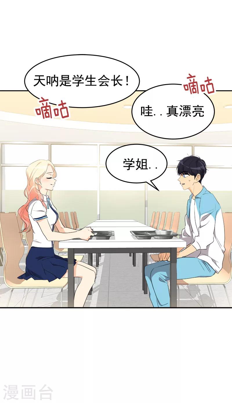 《心有独钟》漫画最新章节第196话 被孤立免费下拉式在线观看章节第【8】张图片