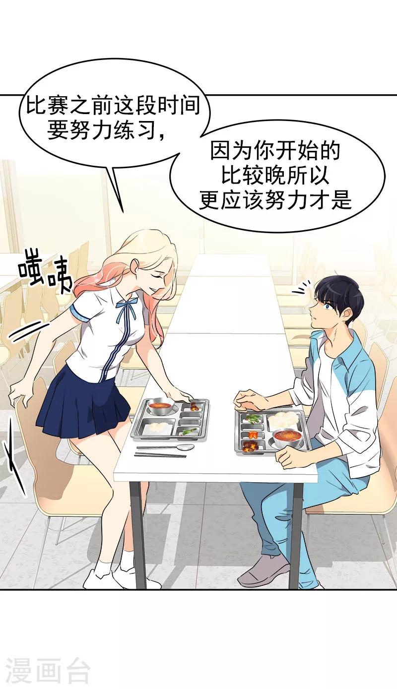 《心有独钟》漫画最新章节第197话 加油免费下拉式在线观看章节第【16】张图片