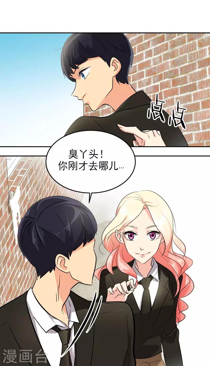 《心有独钟》漫画最新章节第22话 拜你所赐免费下拉式在线观看章节第【14】张图片