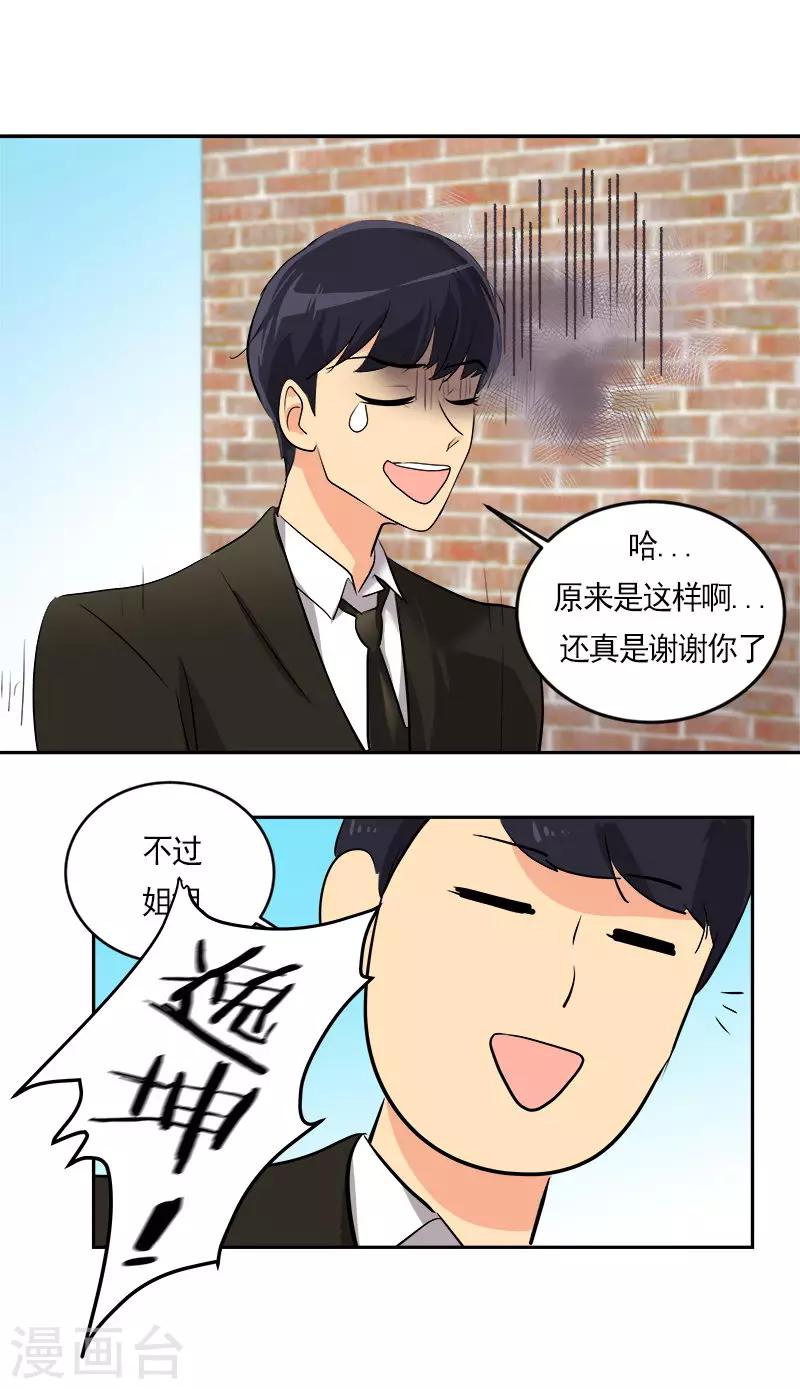 《心有独钟》漫画最新章节第22话 拜你所赐免费下拉式在线观看章节第【21】张图片