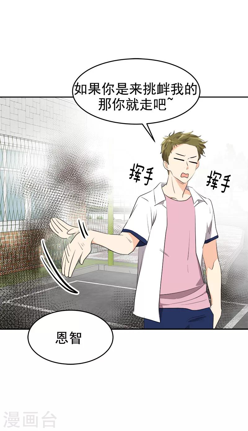 《心有独钟》漫画最新章节第200话 恩怨免费下拉式在线观看章节第【13】张图片