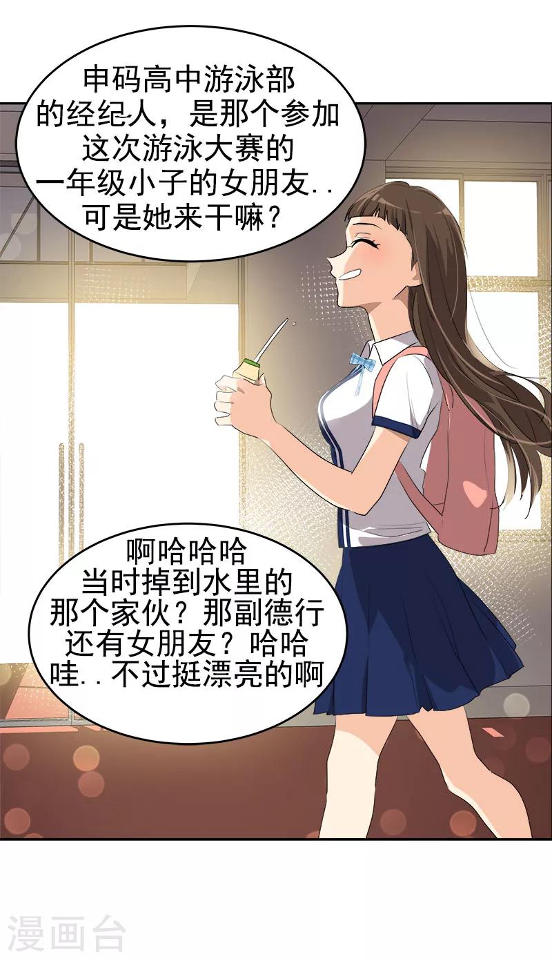 《心有独钟》漫画最新章节第203话 恶作剧升级免费下拉式在线观看章节第【12】张图片