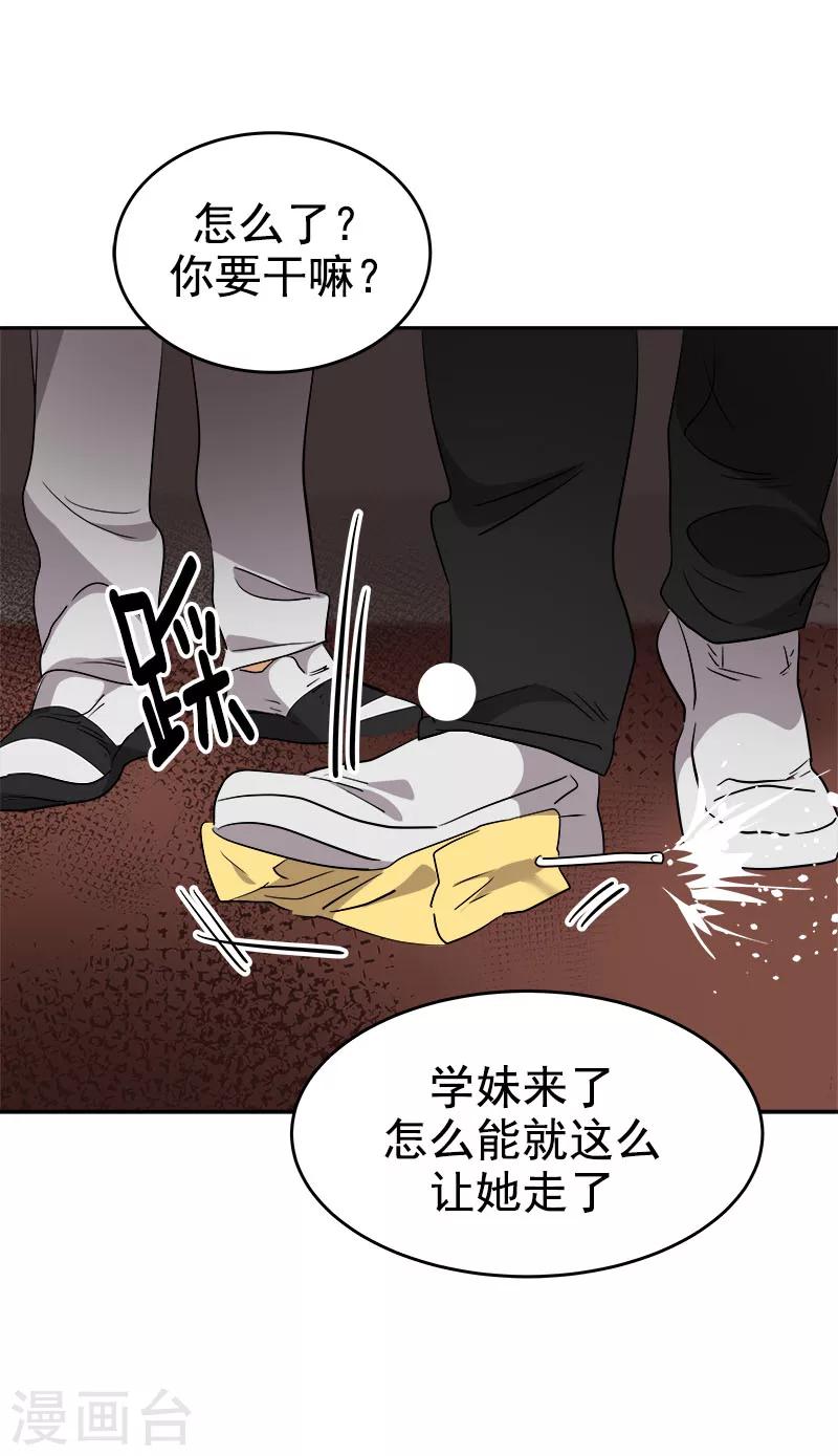 《心有独钟》漫画最新章节第203话 恶作剧升级免费下拉式在线观看章节第【16】张图片