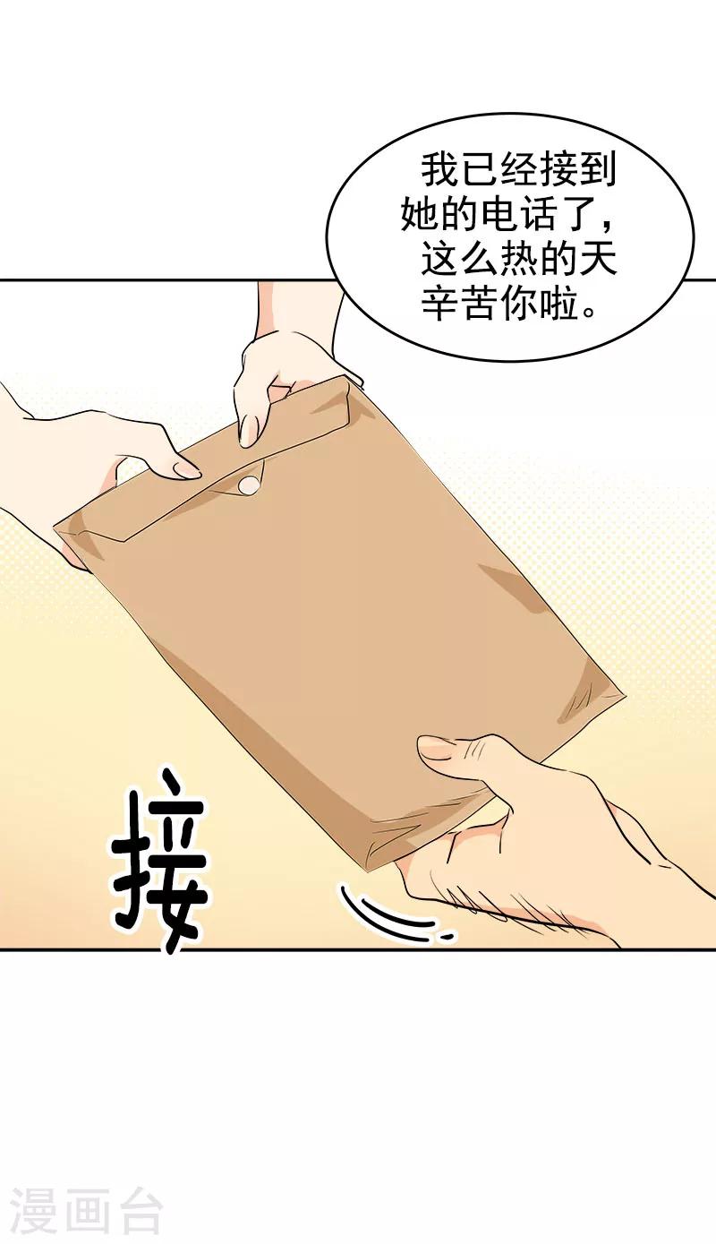 《心有独钟》漫画最新章节第203话 恶作剧升级免费下拉式在线观看章节第【7】张图片