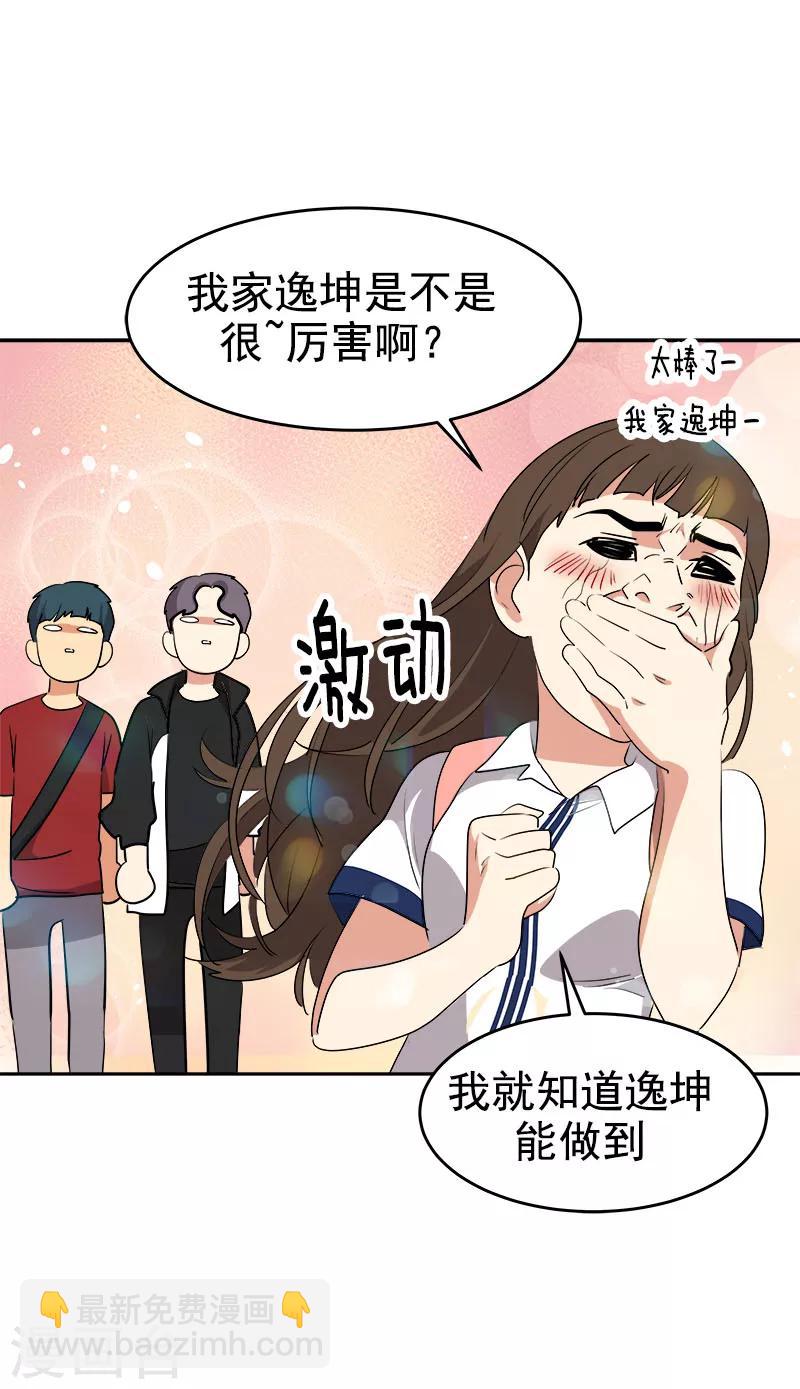 《心有独钟》漫画最新章节第204话 我很好欺负吗免费下拉式在线观看章节第【21】张图片