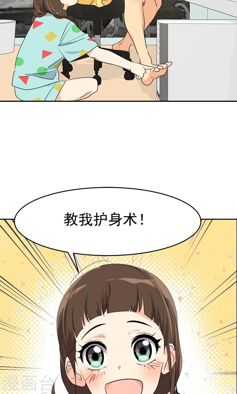 《心有独钟》漫画最新章节第205话 护身术免费下拉式在线观看章节第【11】张图片