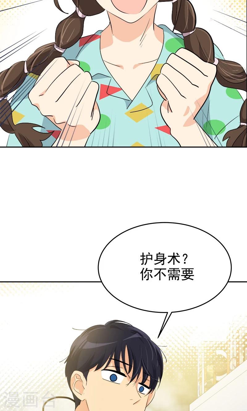 《心有独钟》漫画最新章节第205话 护身术免费下拉式在线观看章节第【12】张图片