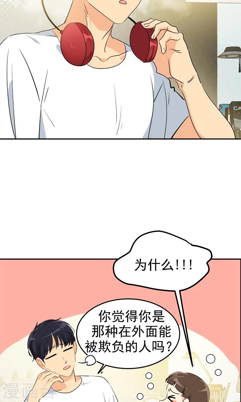 《心有独钟》漫画最新章节第205话 护身术免费下拉式在线观看章节第【13】张图片