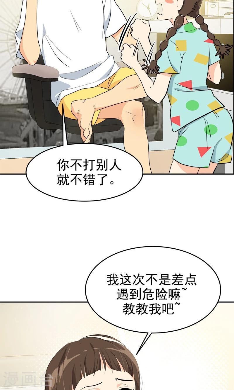 《心有独钟》漫画最新章节第205话 护身术免费下拉式在线观看章节第【14】张图片