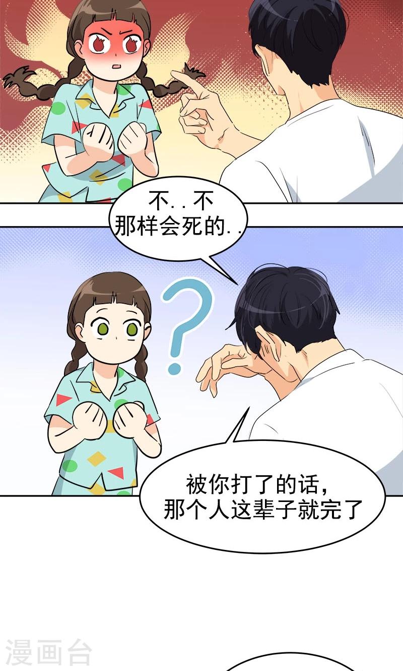 《心有独钟》漫画最新章节第205话 护身术免费下拉式在线观看章节第【20】张图片