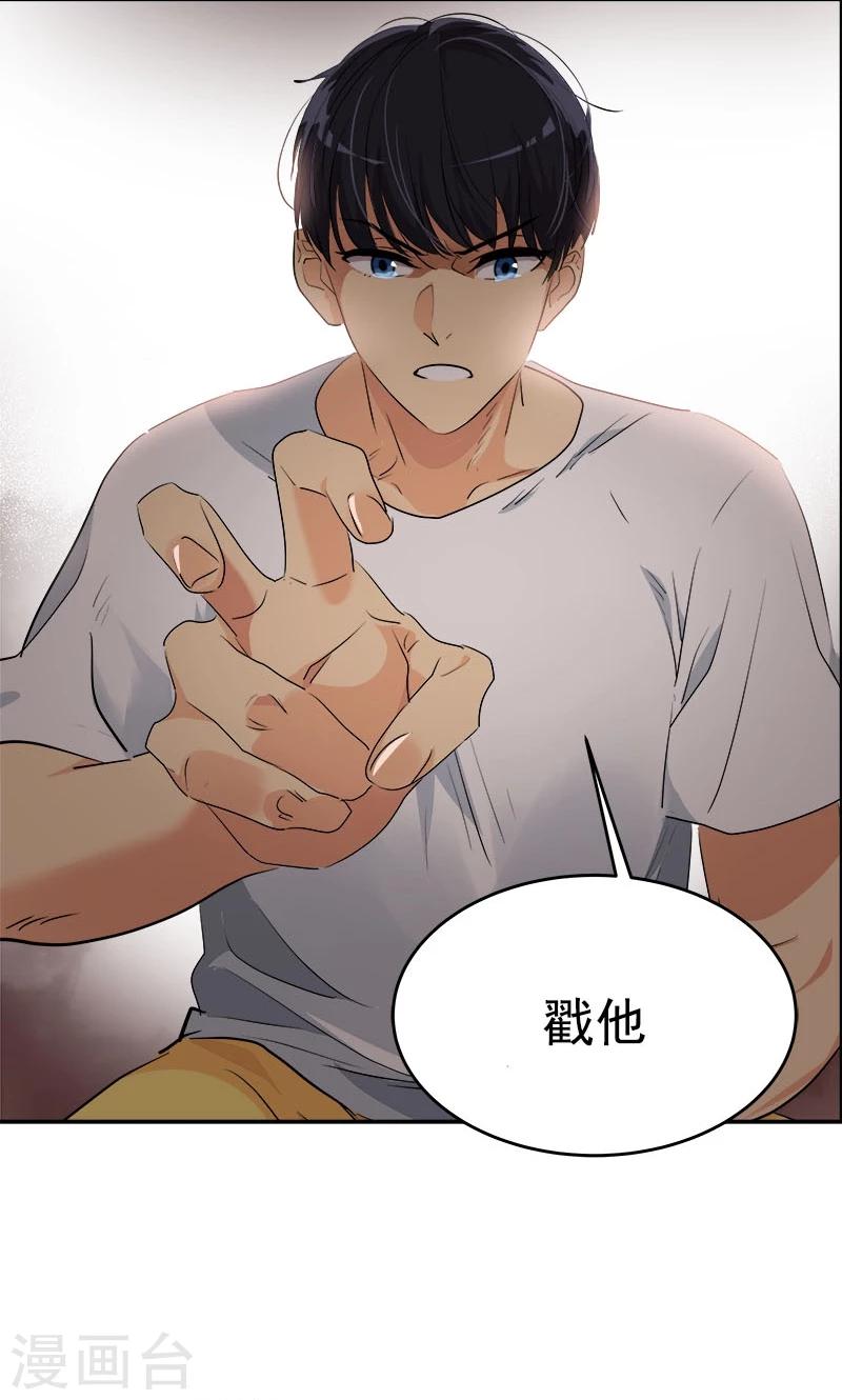 《心有独钟》漫画最新章节第205话 护身术免费下拉式在线观看章节第【22】张图片