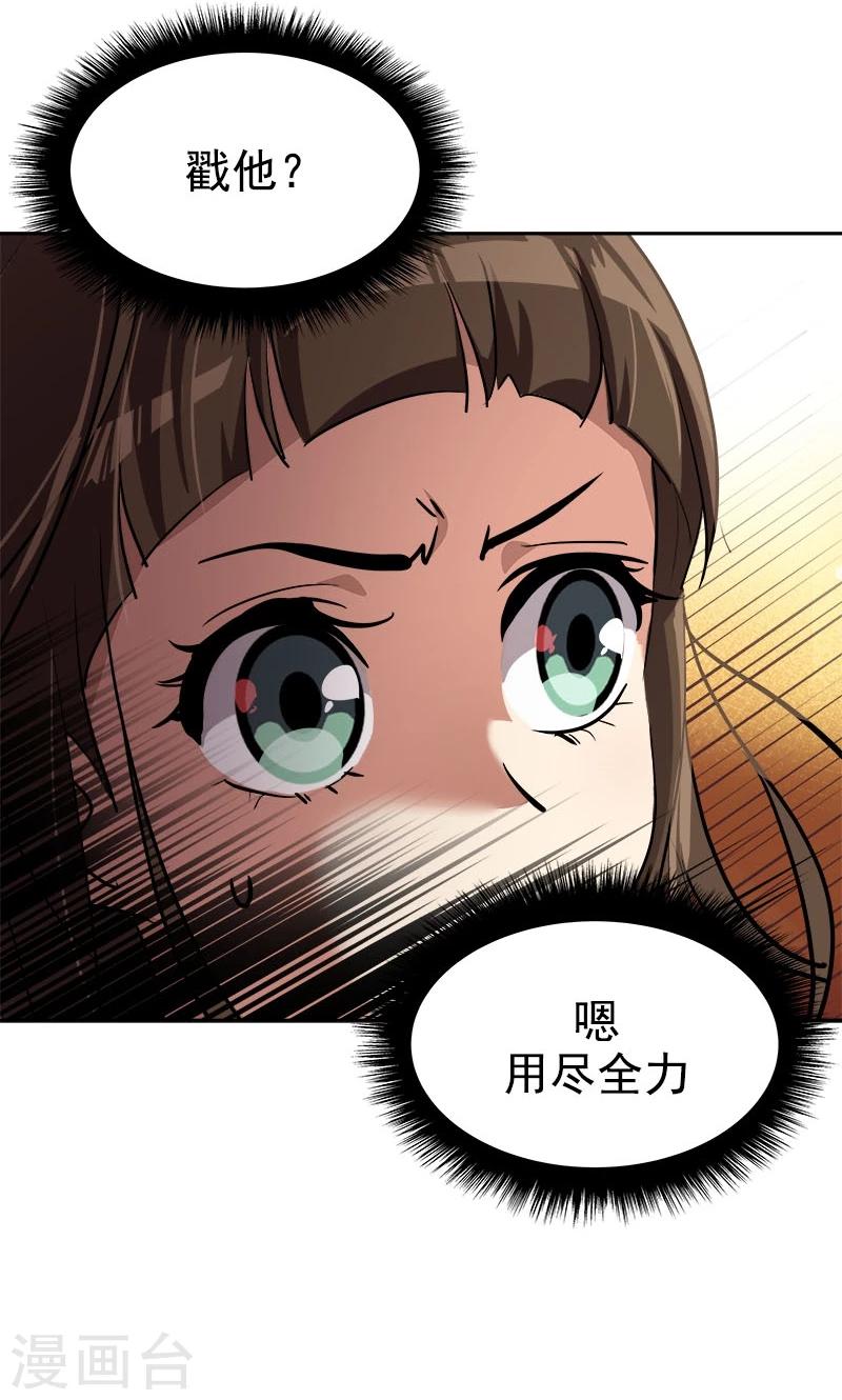 《心有独钟》漫画最新章节第205话 护身术免费下拉式在线观看章节第【23】张图片