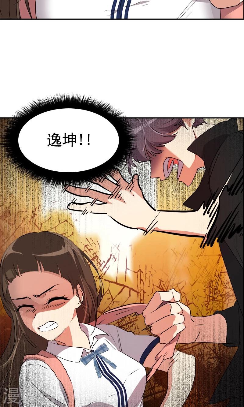 《心有独钟》漫画最新章节第205话 护身术免费下拉式在线观看章节第【5】张图片