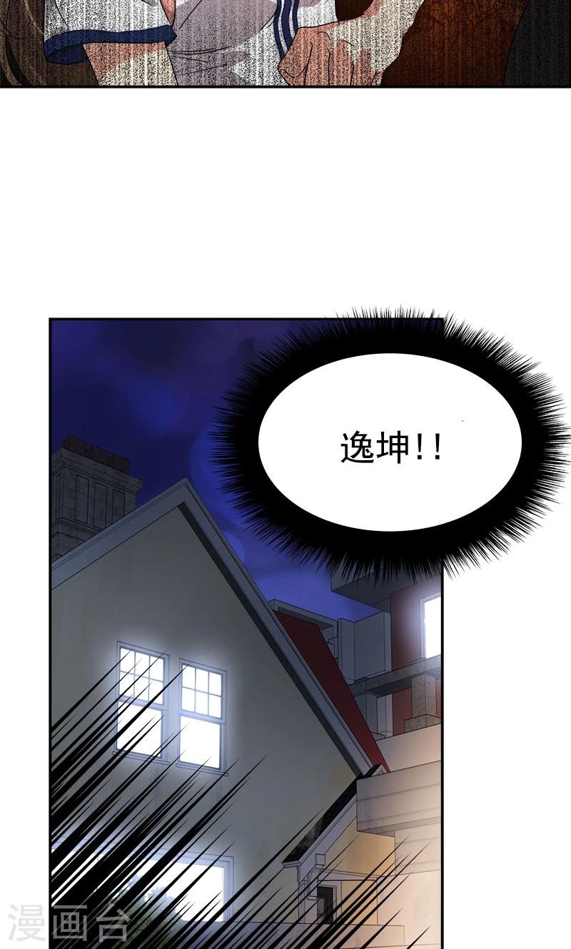 《心有独钟》漫画最新章节第205话 护身术免费下拉式在线观看章节第【6】张图片